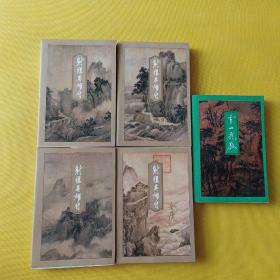 金庸作品集：鹿鼎记（全五册）倚天屠龙记（全四册）神雕侠侣（全四册）射雕英雄传（全四册）书剑恩仇录（上下）碧血剑（上下）飞狐外传（上下）雪山飞狐（24本合售）都是2版一印
