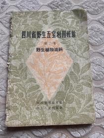 四川省野生五宝利用经验 （二）有虫蛀眼  介意勿拍