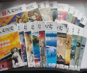 国家人文历史2023年一月上下，二月上下，三月上下，四月上下，五月上下，六月下，七月上下，八月下，九月上下，十月下，十一月上下，十二月上下（21本合售）