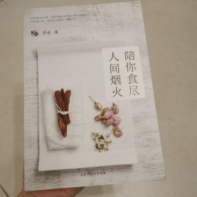 陪你食尽人间烟火