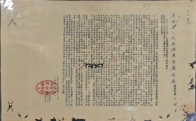 广西人民政府粮食厅通报，1952年8月12日印发