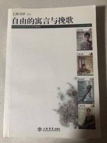 自由的寓言与挽歌：《上海书评》第7辑