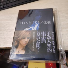 YOSHIKI/佳树