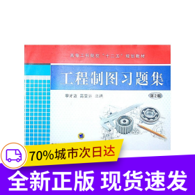 工程制图习题集