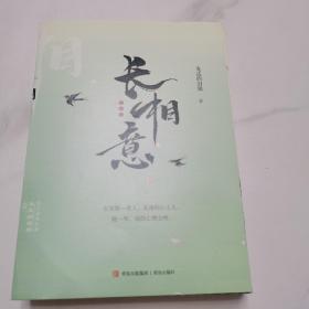 长相意(全3册) 青春小说