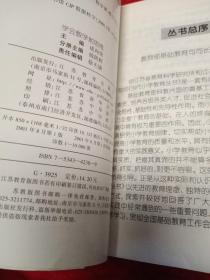 学会数学地思维:小学数学教学案例解读