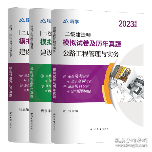 嗨学2022年二级建造师 公路工程管理与实务