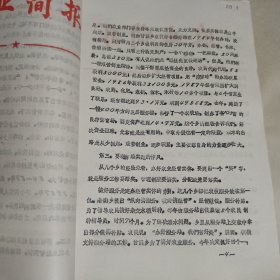 兰溪市农业经济实体资料一（油印本）