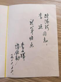 北京李文辉谭铭勋致兰州大学历史系教授李建欧阳珍贺卡明信片带实寄封邮票三张