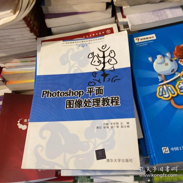 Photoshop平面图像处理教程（21世纪高等学校计算机应用技术规划教材）