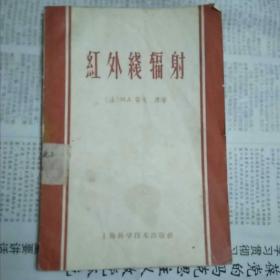 红外线辐射