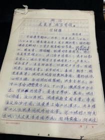 浙江光复军“源”字首领，竺绍康，—张忠进，原稿+信札一页，上款钱法成
