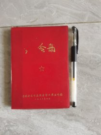1977年济南市委农业学大寨工作团纪念册（笔记本无字迹）