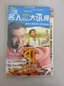 光盘DVD 名人余世维 陈安之大讲座 7碟装 以实拍图购买