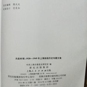 共赴时艰：1920-1949年上海统战历史专题文集