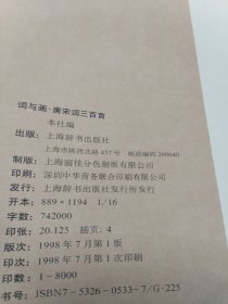 《诗与画.唐诗三百首》、《曲与画：元曲三百首》、《文与画：古文二百首》、《词与画：唐宋词三百首》（全4册，精装全彩）刘旦宅 戴敦邦一众画家绘图 一版一印