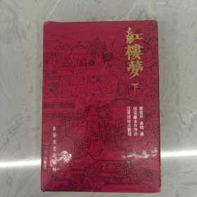 红楼梦