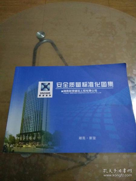 湖南省建筑施工安全质量标准化图集