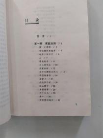 道德指南针（8品大32开内有圈点勾画笔迹字迹2001年版1印8000册407页30万字人文系列03）55921