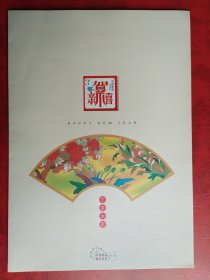 2007年《恭贺新禧》第一组小全张邮折