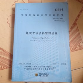 建筑工程资料管理规程