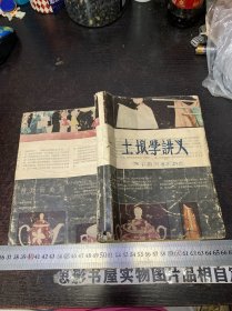 威廉斯土壤学讲习班讲义【自制封面】