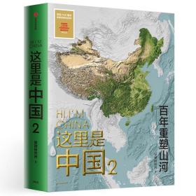 这里是中国2