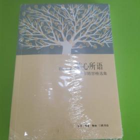 随心所语