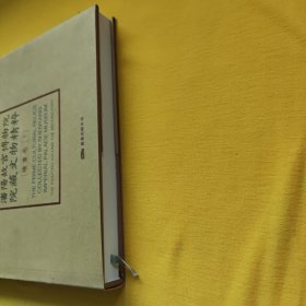 潘阳故宫博物院院藏文物精粹 绘画卷 下