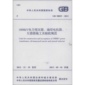 中华人民共和国国家标准（GB/T 50841-2013）：建设工程分类标准