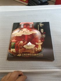 中鸿信2018春季拍卖会 如熏——鼻烟壶专场