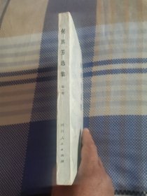 何其芳选集 第一卷（未阅）