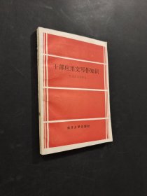 千部應用文寫作知識