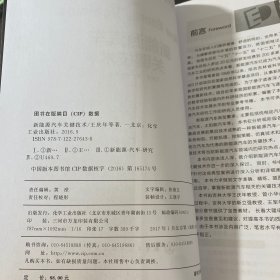 新能源汽车关键技术