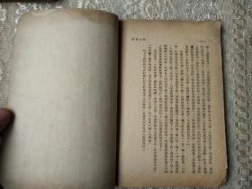 民国36年初版新文学~新中国出版社-老向著【巴山夜语 】！关于抗日三字经、关于抗日千字文
