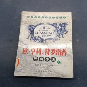 欧亨利特罗洛普上