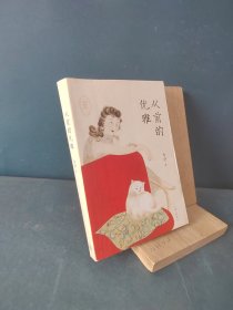 从前的优雅从不给人作序的王家卫人生首序!“山河小岁月”主理人李舒重磅新作！京东限量签章本