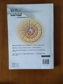 软件体系结构 面相思维的解析方法