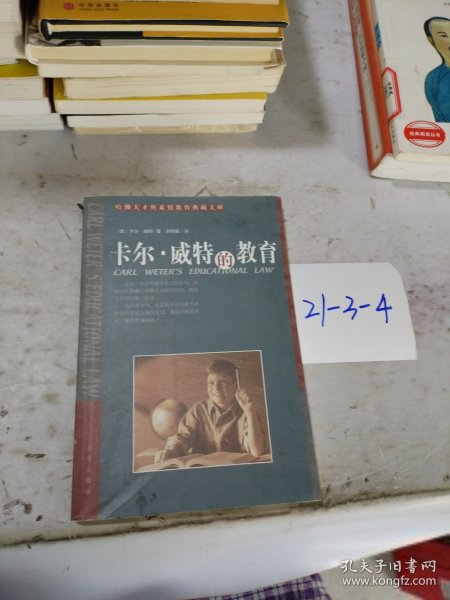 卡尔·威特的教育