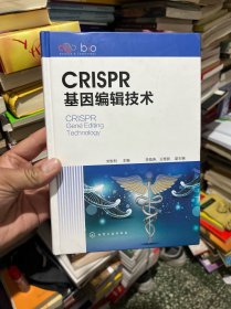CRISPR基因编辑技术
