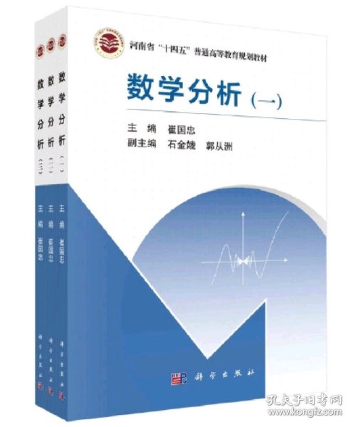 数学分析（一、二、三）