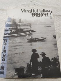 梦迴沪江：百年上海330个瞬间