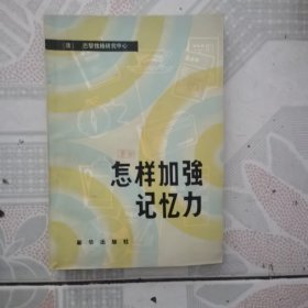 怎样加强记亿力