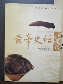 皇帝史话