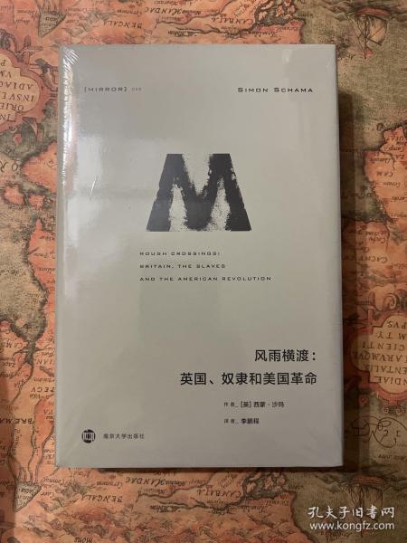 理想国译丛046：风雨横渡：英国、奴隶和美国革命