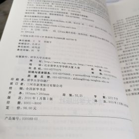 【正版 无写画】Unix & Linux大学教程