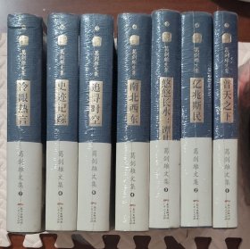 葛剑雄文集（1~7) 全七册 合售：普天之下 + 亿兆斯民 + 悠悠长水：谭其骧传 + 南北西东 + 追寻时空 + 史迹记踪 + 冷眼热言