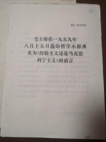 **杂件一批（吉铁一中广播室借据，吉林铁路红卫学校，唐山市革命委员会工作通讯第21期等）