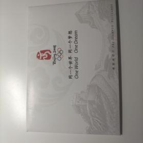 2008年奥运会吉祥物邮资明信片，全新全套，加5元包邮挂号。