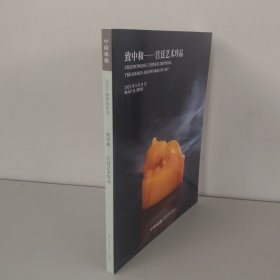 中国嘉德 致中和—宫廷艺术珍品2025年5月11日
